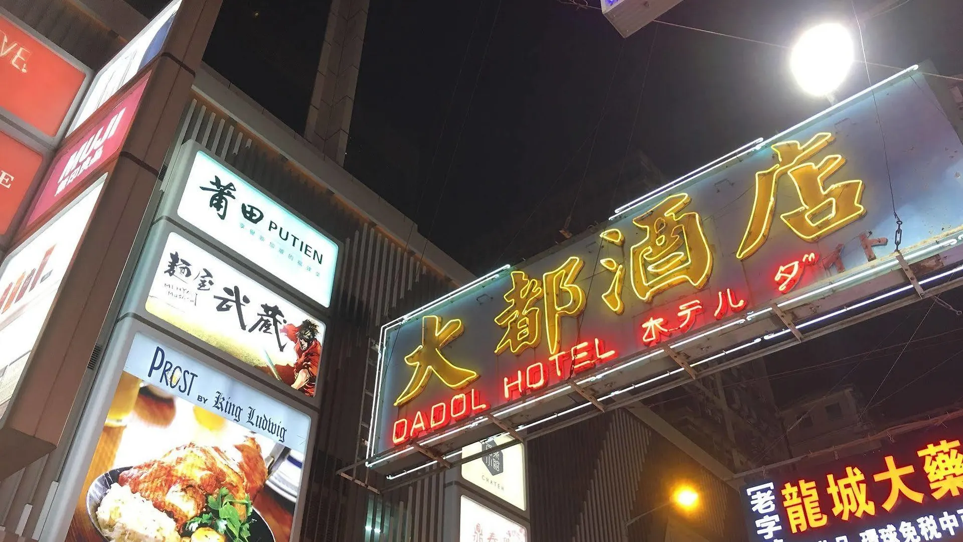 招待所 大都酒店 香港 中国